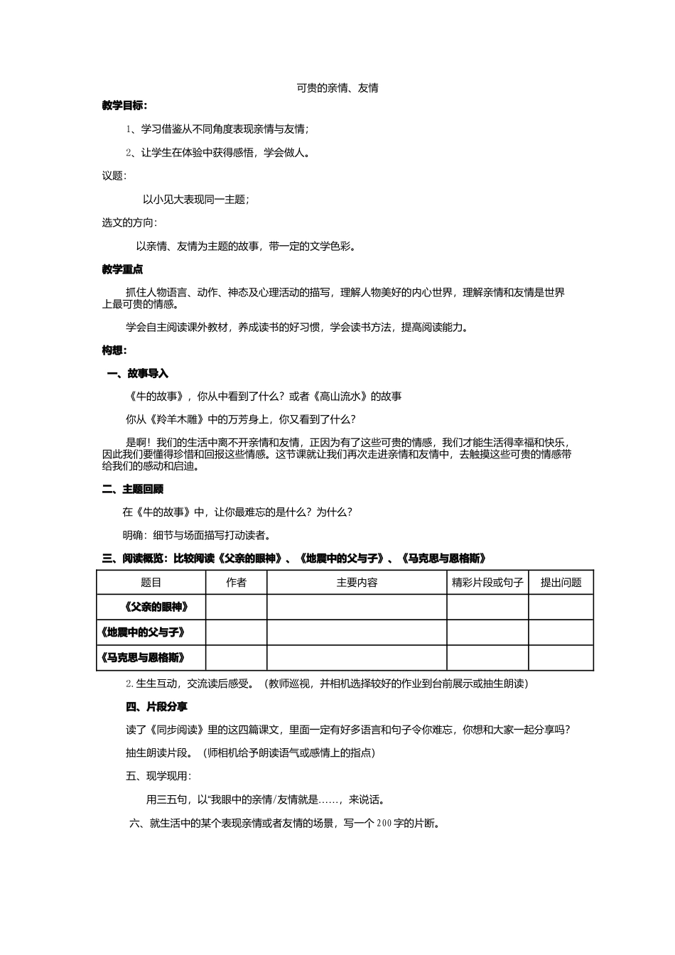 可贵的亲情（邓兴平）(2)_第1页