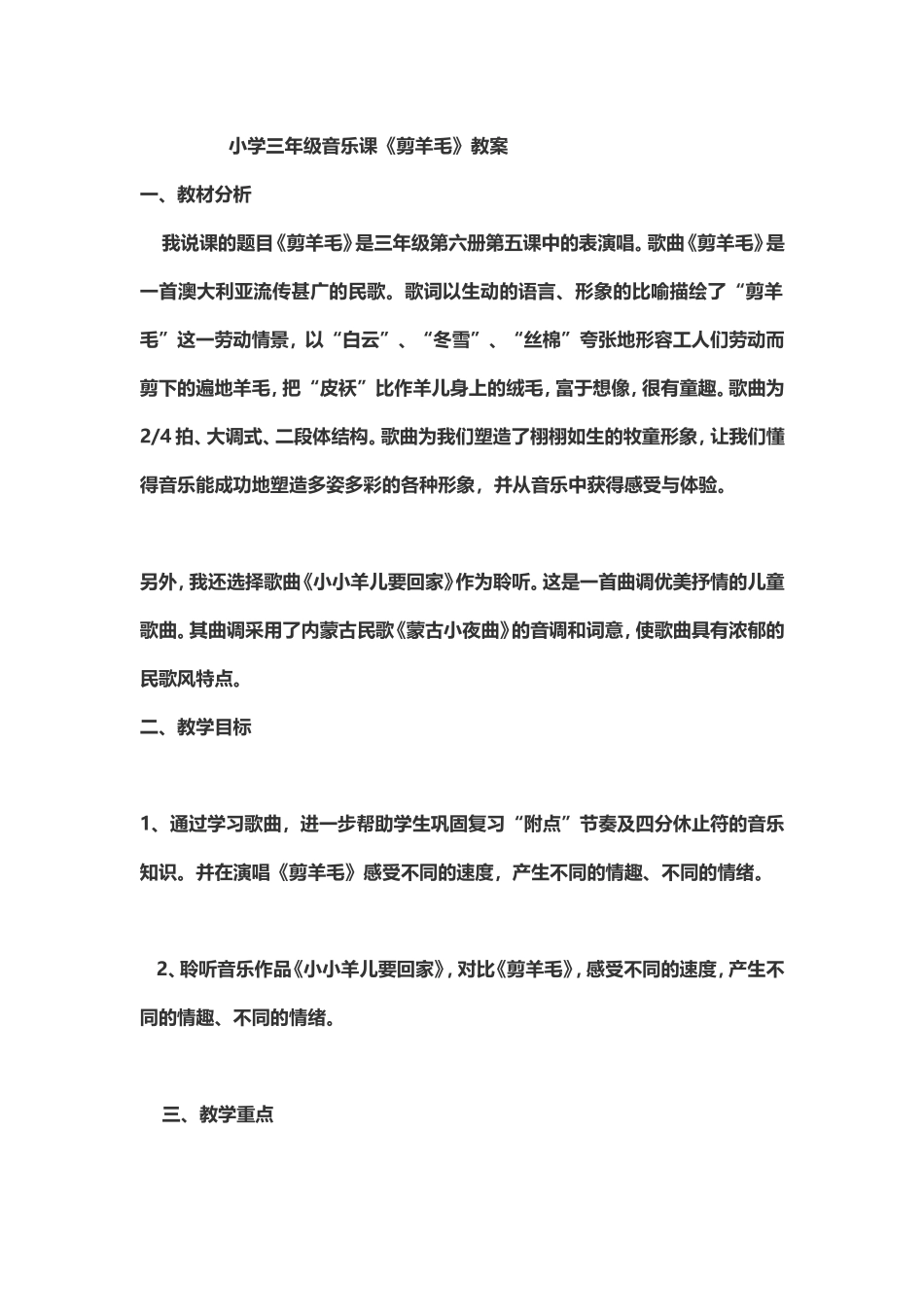 《剪羊毛》教案_第1页