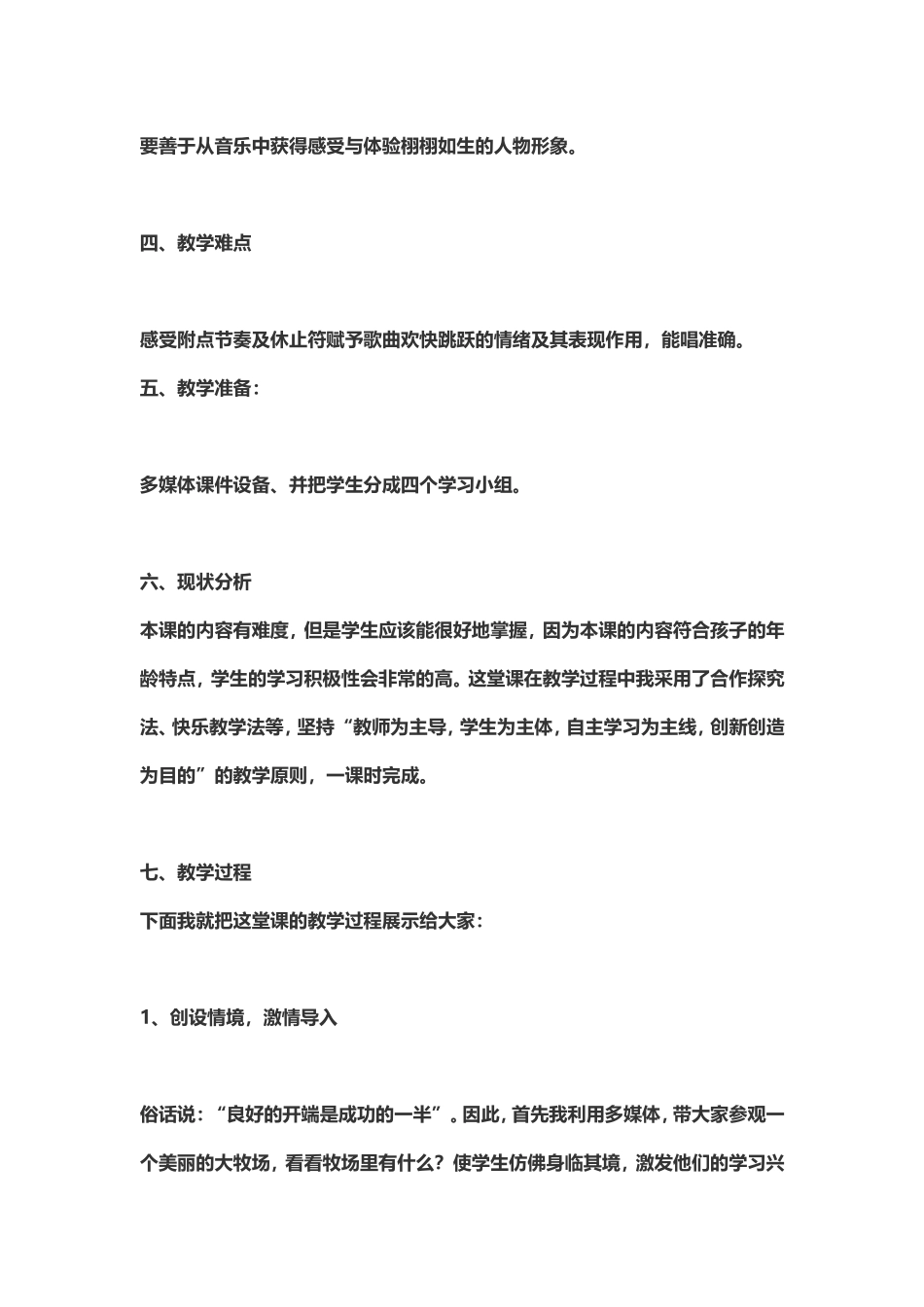 《剪羊毛》教案_第2页