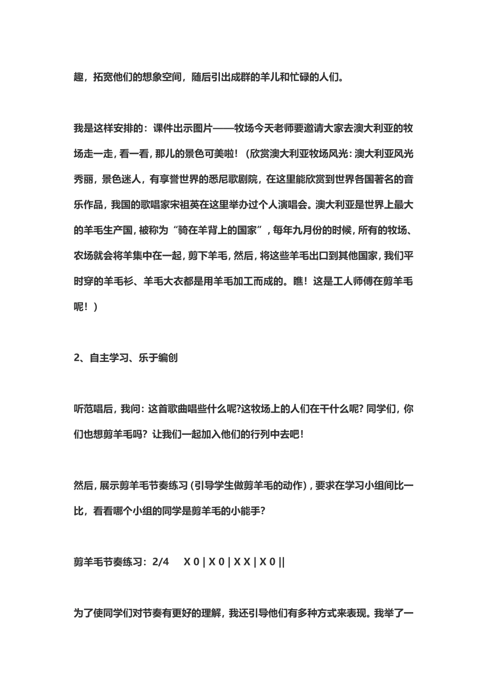 《剪羊毛》教案_第3页