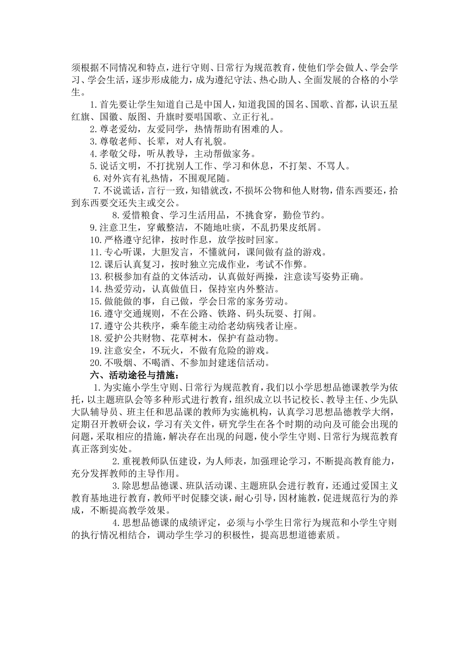 小学生行为规范活动方案及总结1_第2页