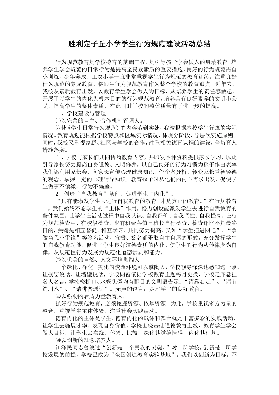 小学生行为规范活动方案及总结1_第3页