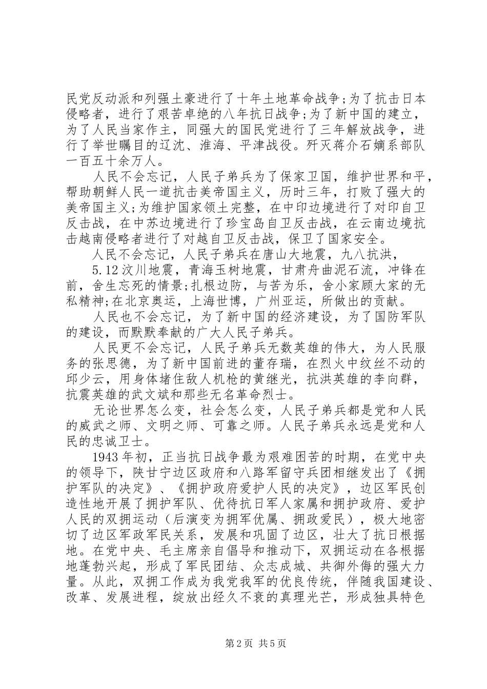 在庆祝“八一”建军节暨“双拥”工作总结表彰大会上的讲话_第2页
