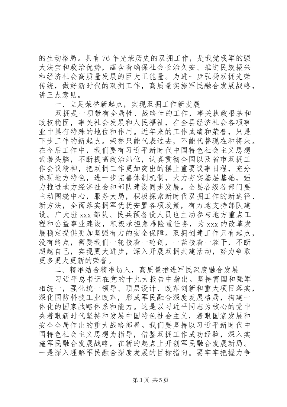 在庆祝“八一”建军节暨“双拥”工作总结表彰大会上的讲话_第3页