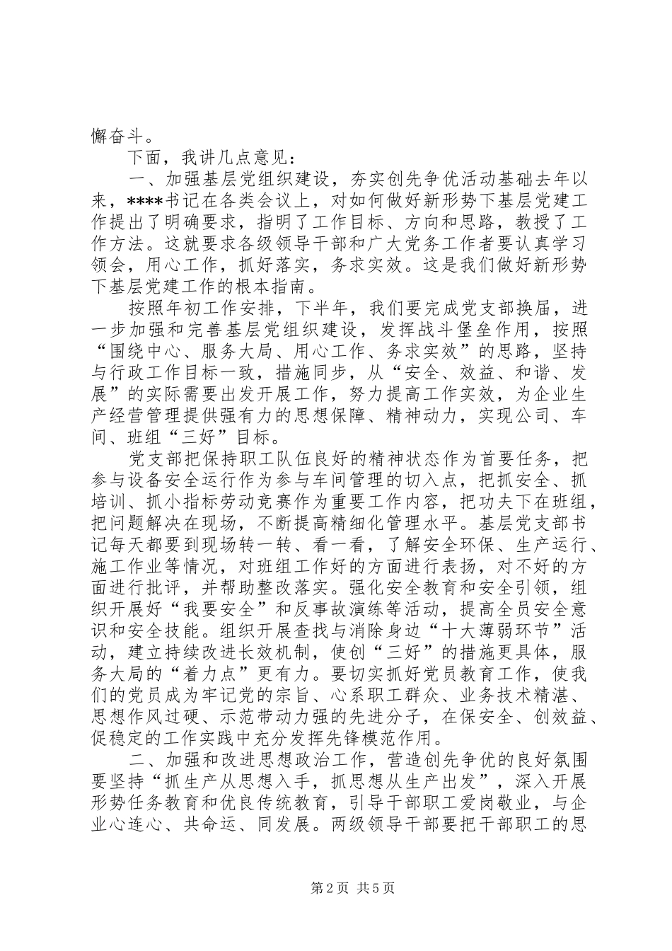 在庆祝七一总结表彰大会上的讲话_第2页