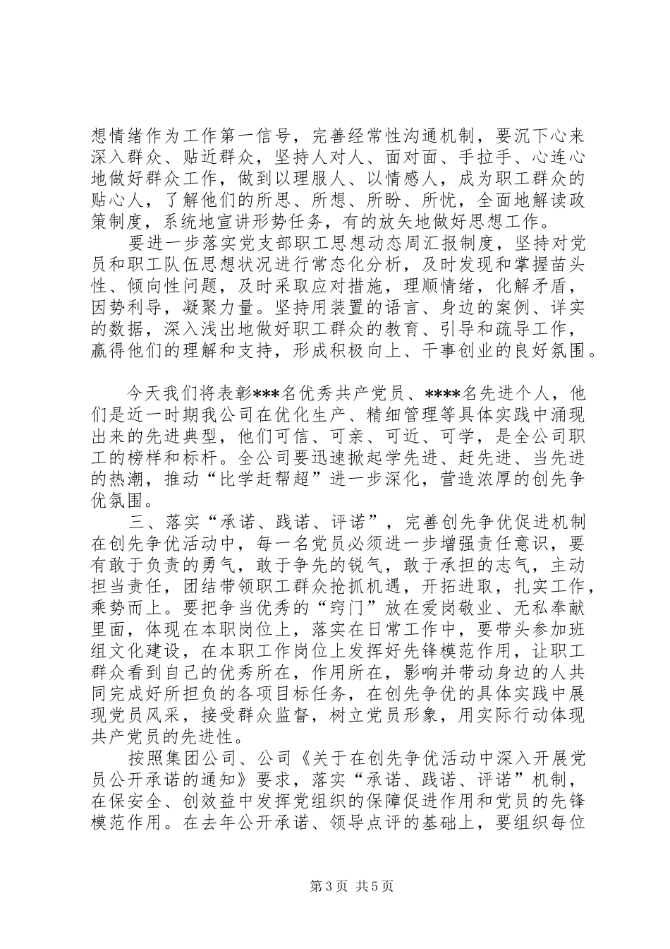 在庆祝七一总结表彰大会上的讲话_第3页