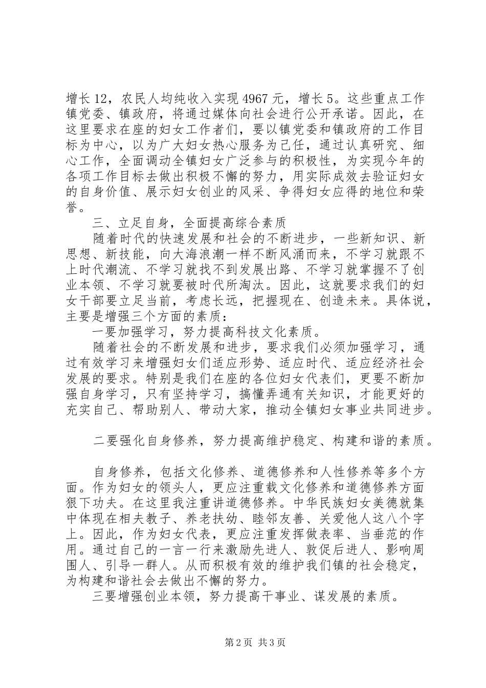 在庆祝三·八妇女节暨妇女工作总结会上的讲_第2页