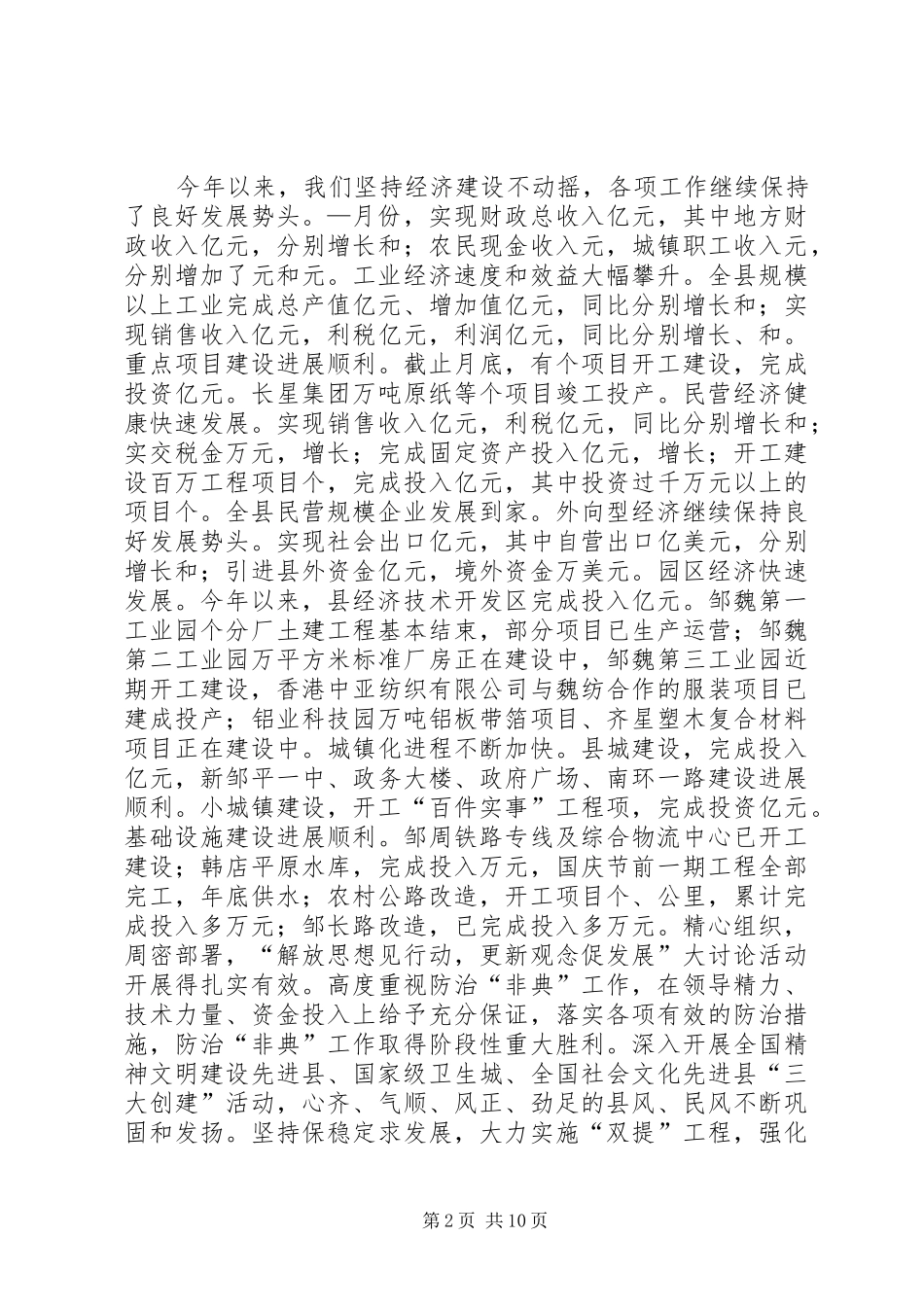 在庆祝“七·一”建党节总结表彰大会上的讲话_第2页