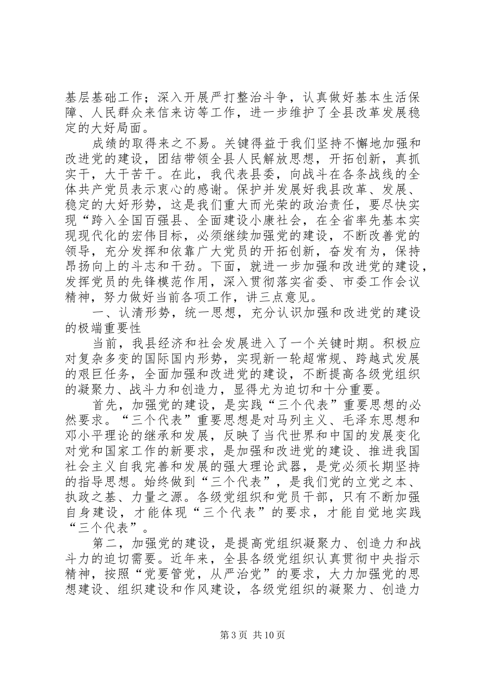 在庆祝“七·一”建党节总结表彰大会上的讲话_第3页