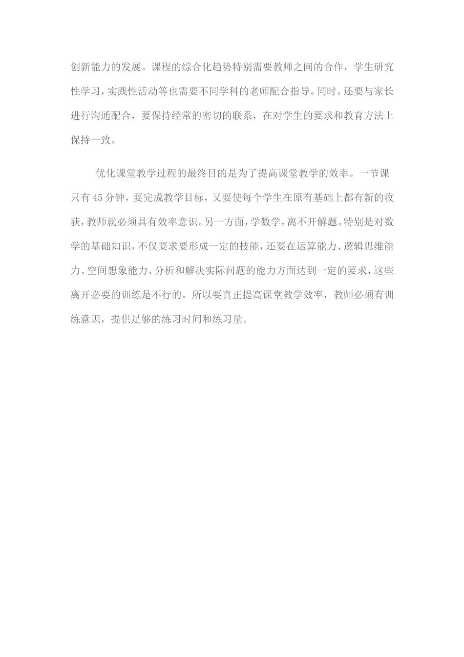 二元一次方程的教学反思_第2页