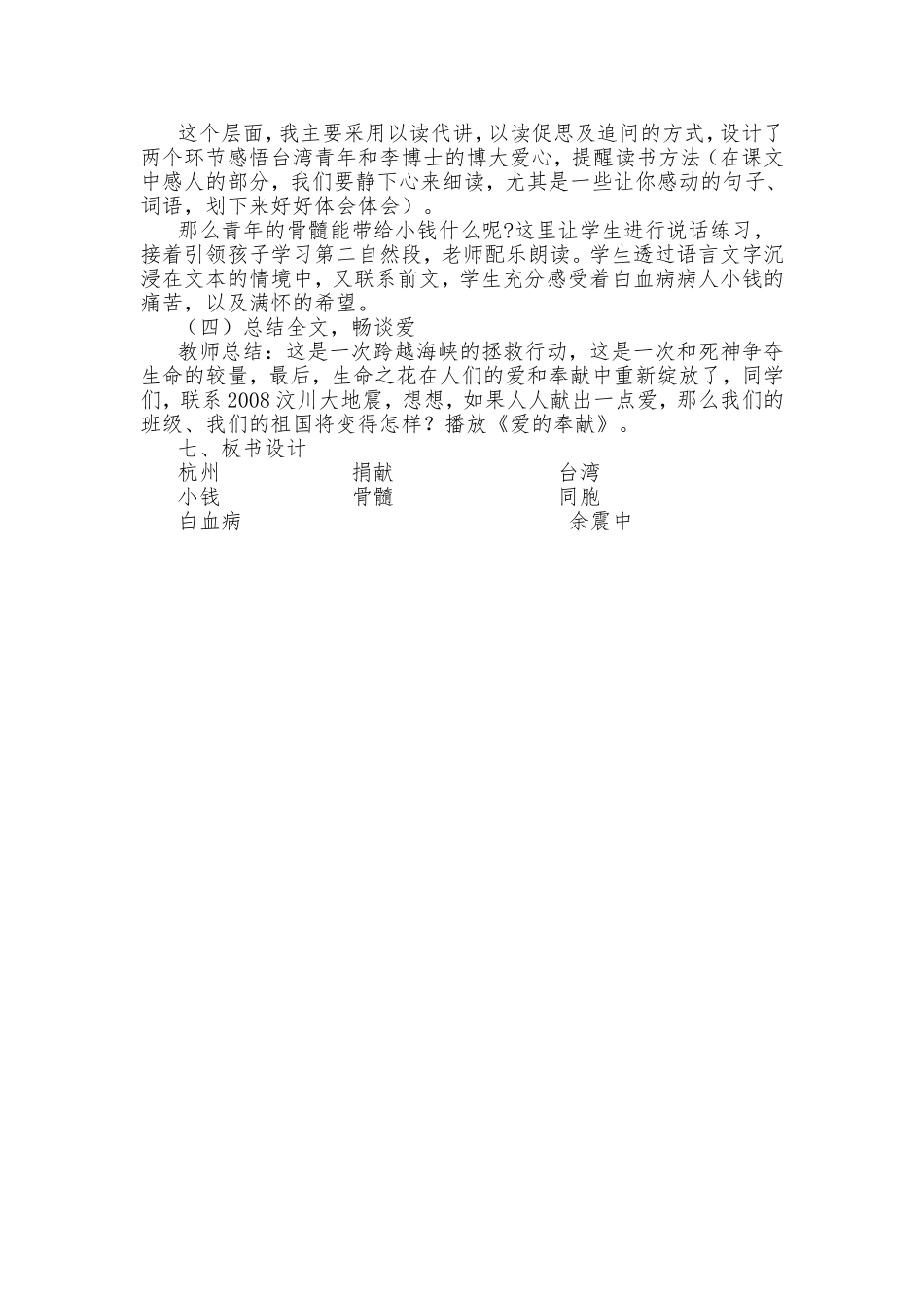 《跨越海峡的生命桥》说课稿_第2页