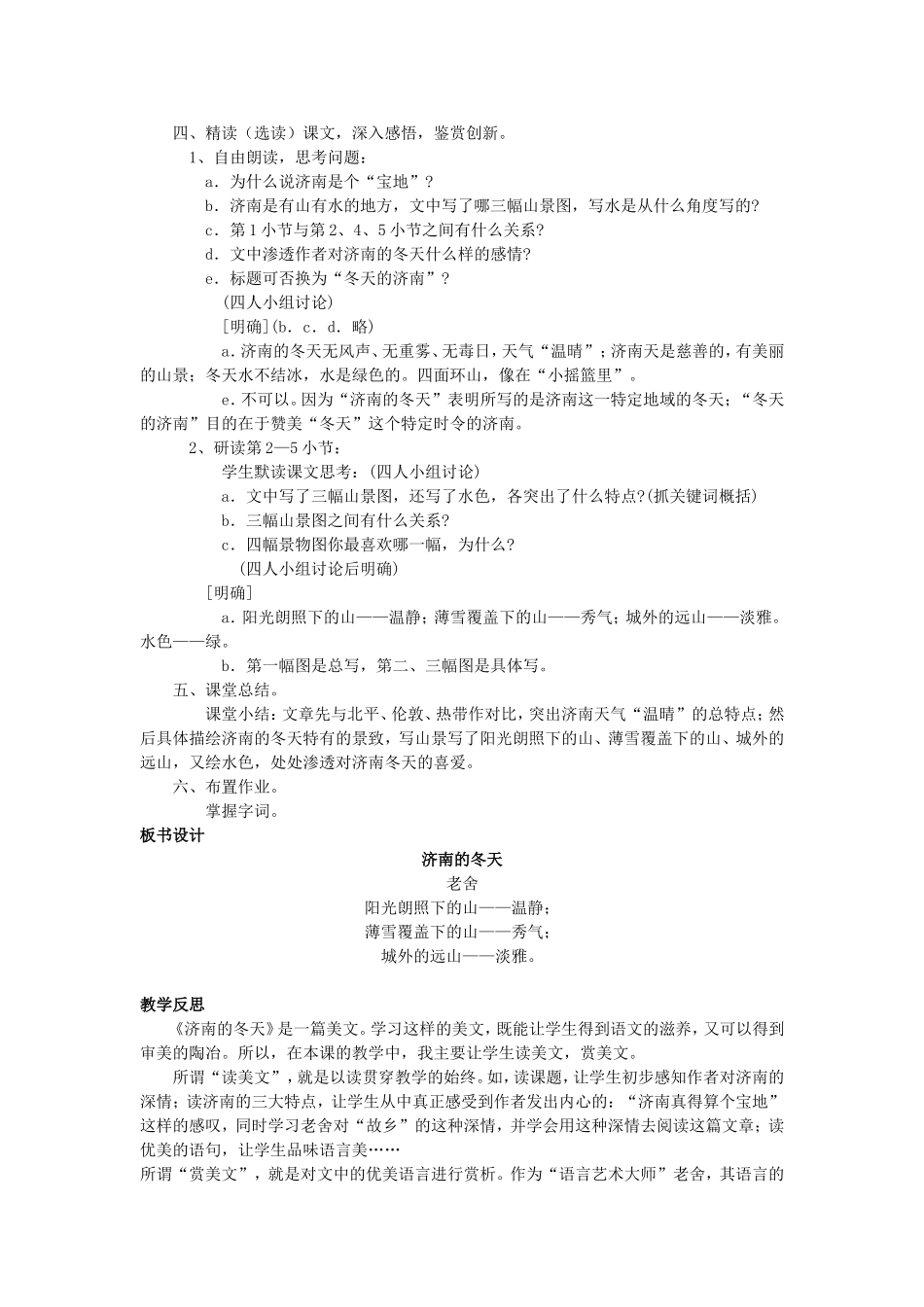《济南的冬天》教学设计（第一课时）_第2页