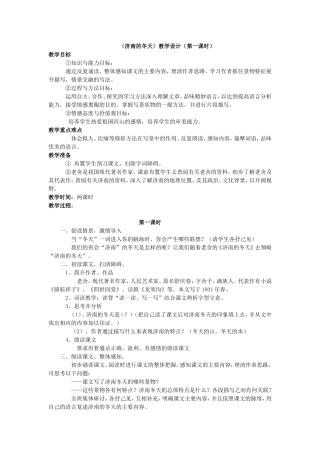 《济南的冬天》教学设计（第一课时）