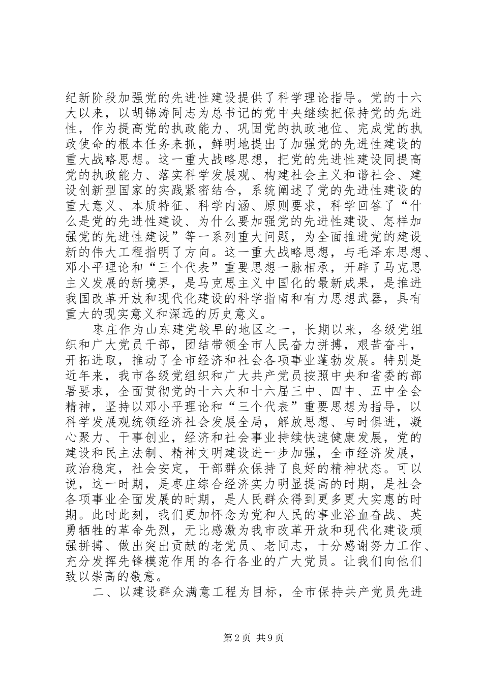 在庆“七·一”总结表彰大会_第2页