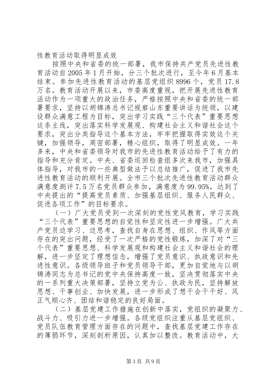 在庆“七·一”总结表彰大会_第3页