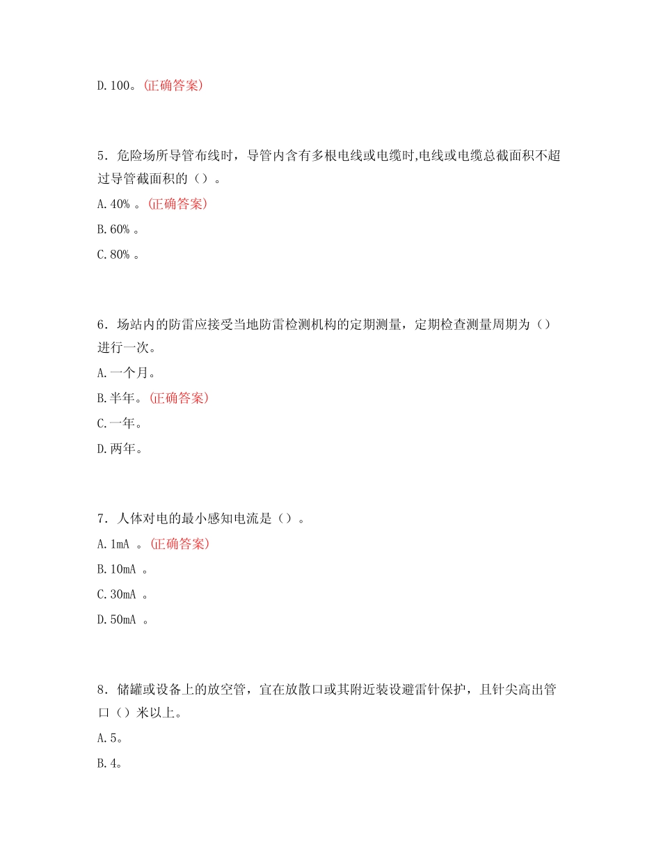 2024年燃气安全考试题库及答案1 _第2页