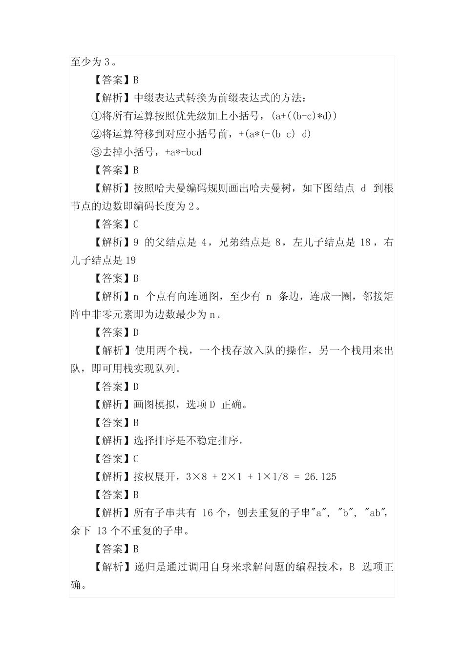 2022年CSP-J第一轮认证真题及答案解析 _第2页