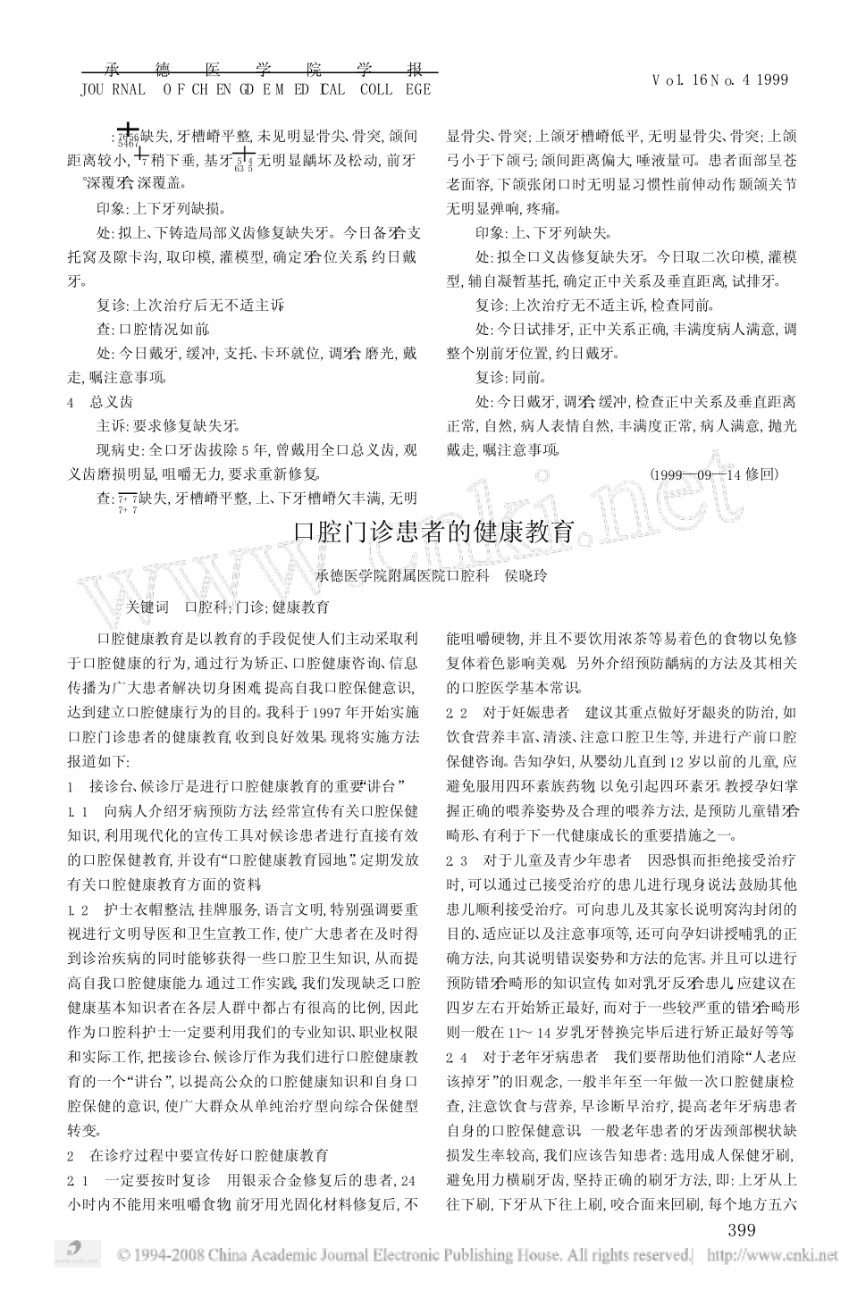 口腔修复门诊病历书写改进及示范 _第2页