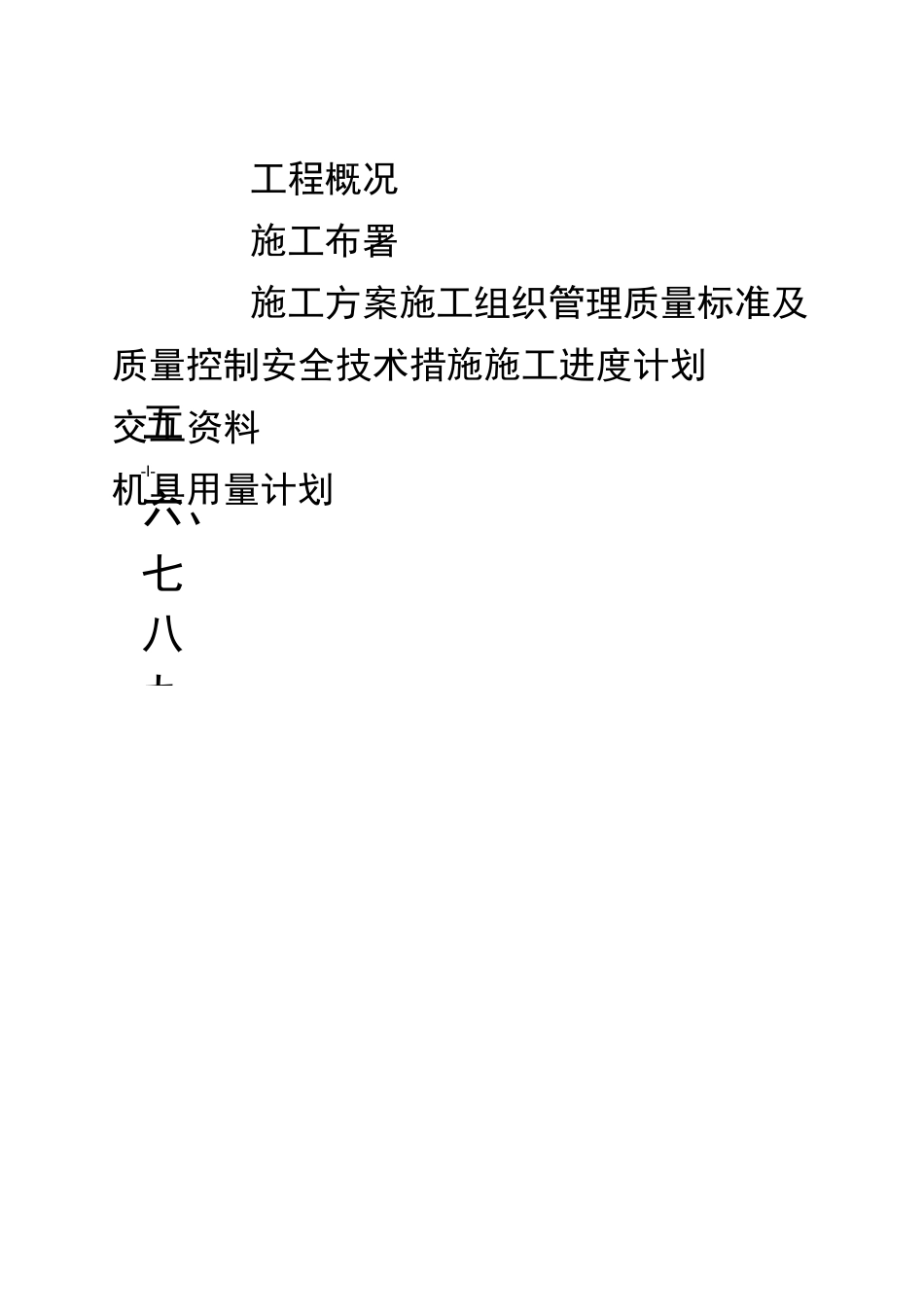 桁架施工的方案1脚手架_第1页