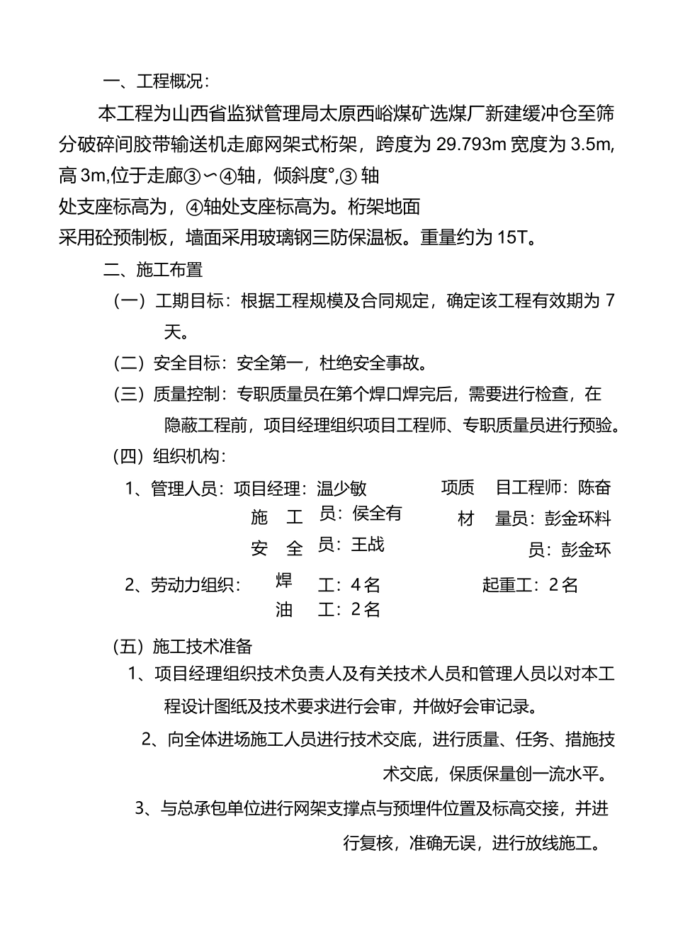 桁架施工的方案1脚手架_第2页