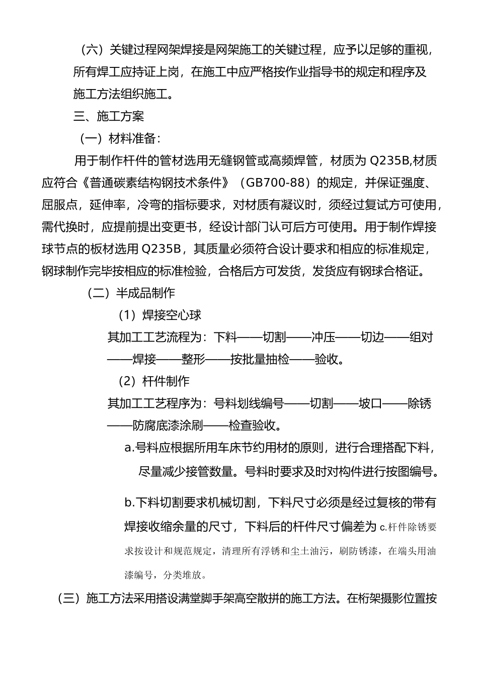 桁架施工的方案1脚手架_第3页