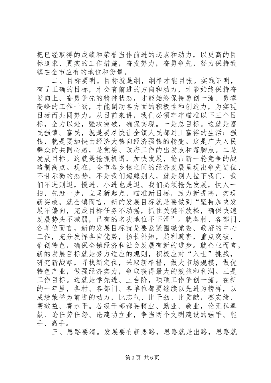 在年终总结表彰大会上的讲话_第3页