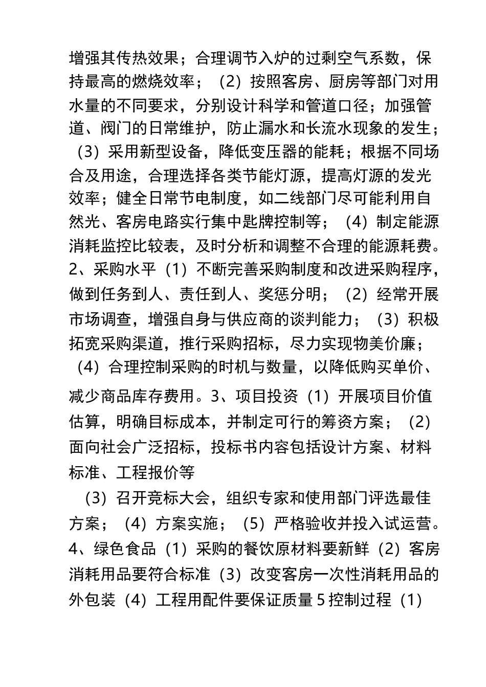 酒店成本与费用管理_第2页