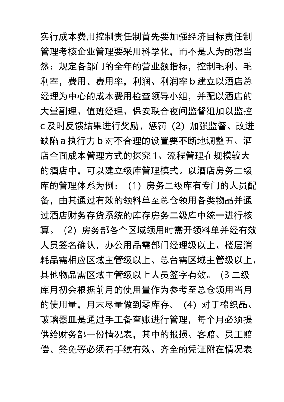酒店成本与费用管理_第3页