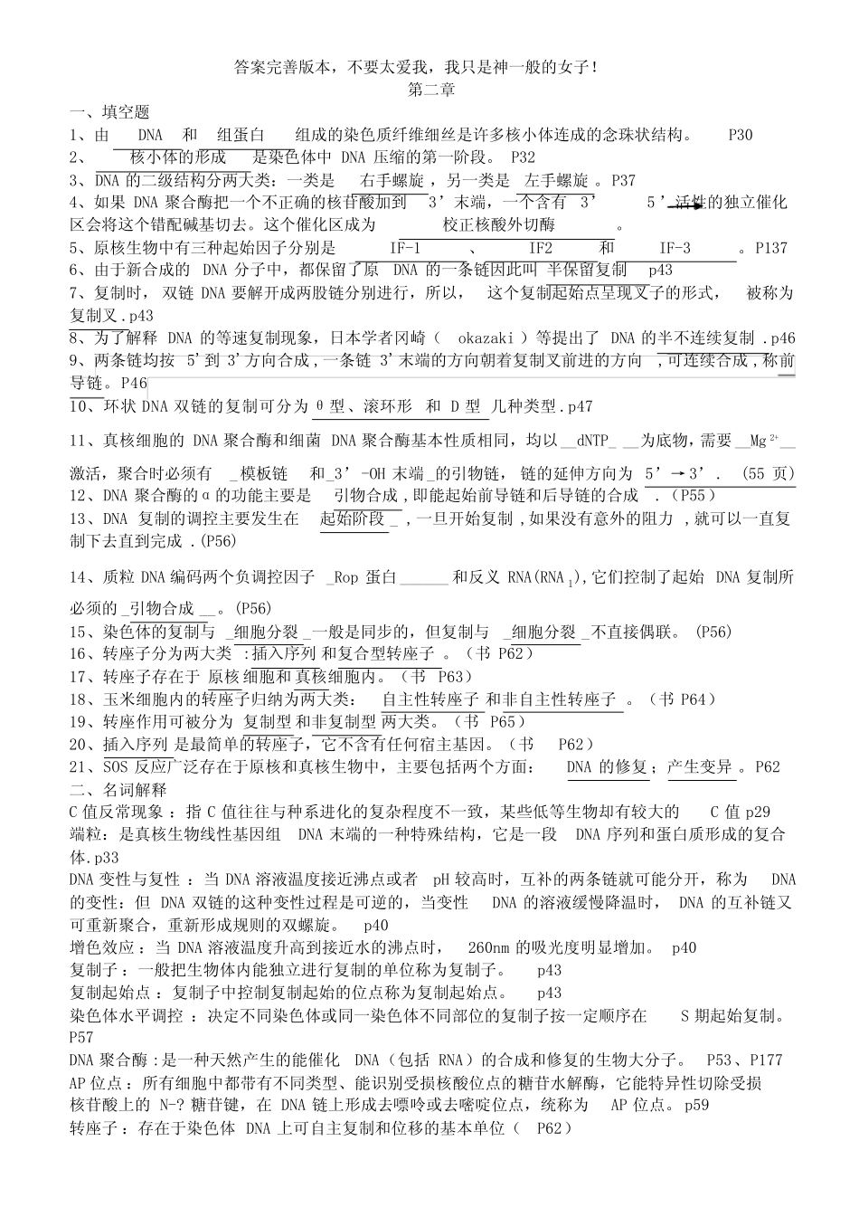 分子生物学复习题(答案完善)(四川农业大学) _第1页