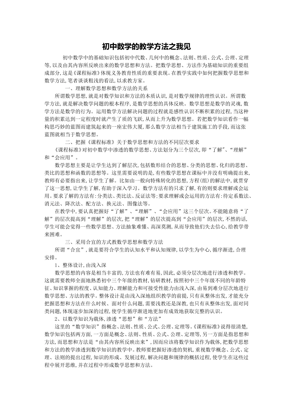 初中数学的教学方法_第1页