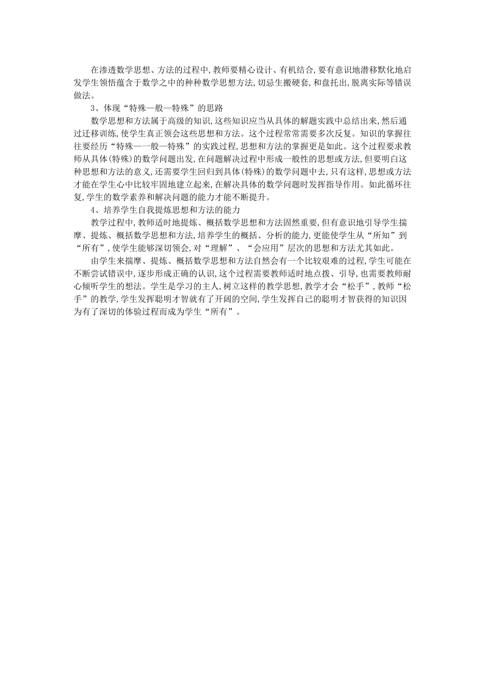 初中数学的教学方法_第2页