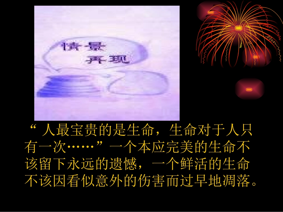 八年级政治自我保护自我防范_第2页