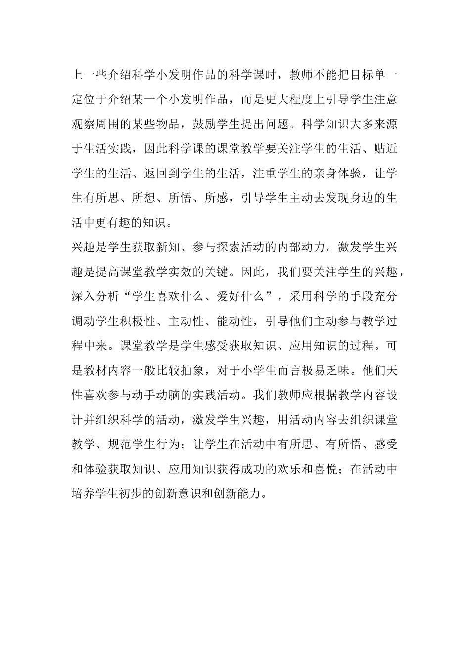 正确认识科学课的重要性_第2页