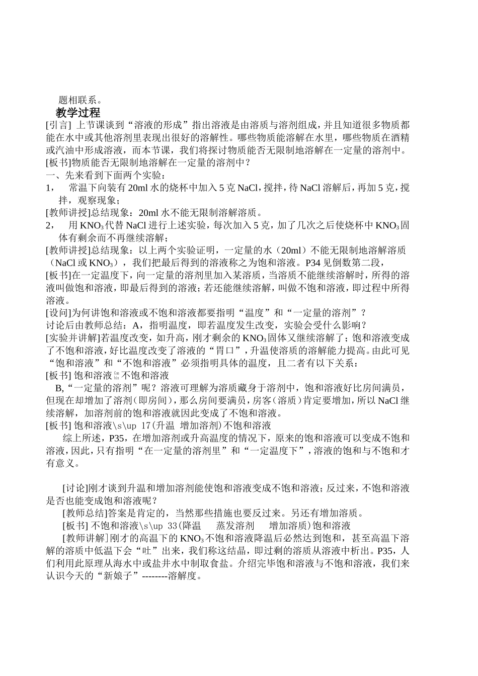 溶解度教学设计2008_第2页