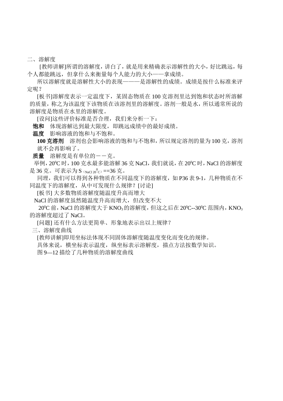 溶解度教学设计2008_第3页