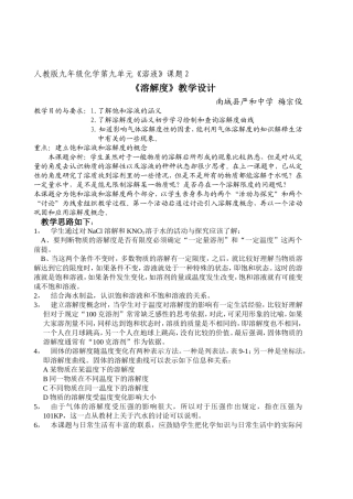 溶解度教学设计2008