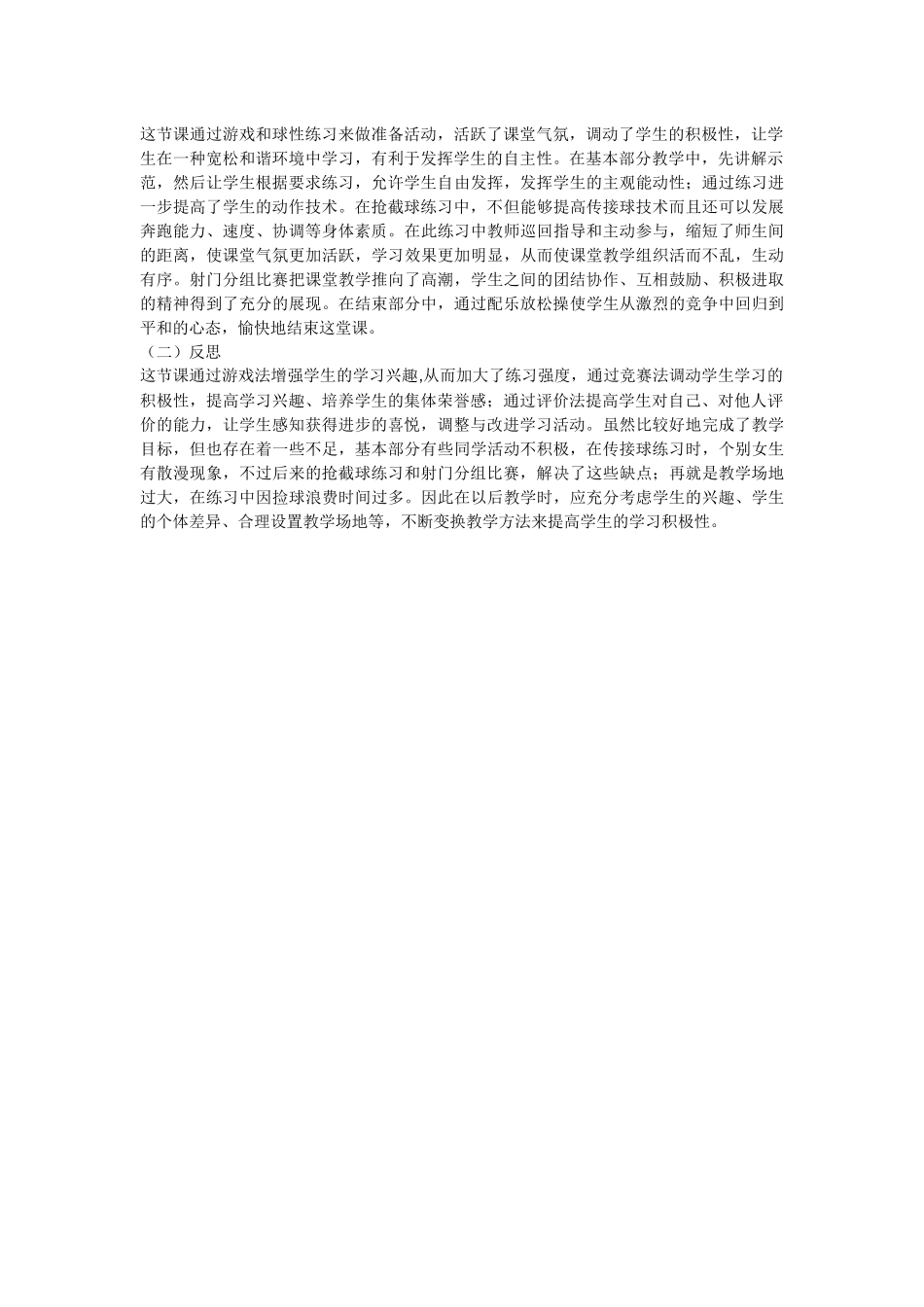 足球脚内侧传接球上传_第2页