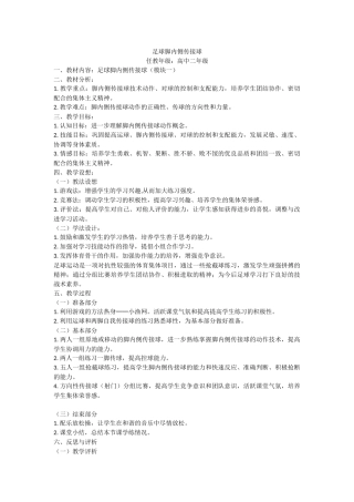 足球脚内侧传接球上传