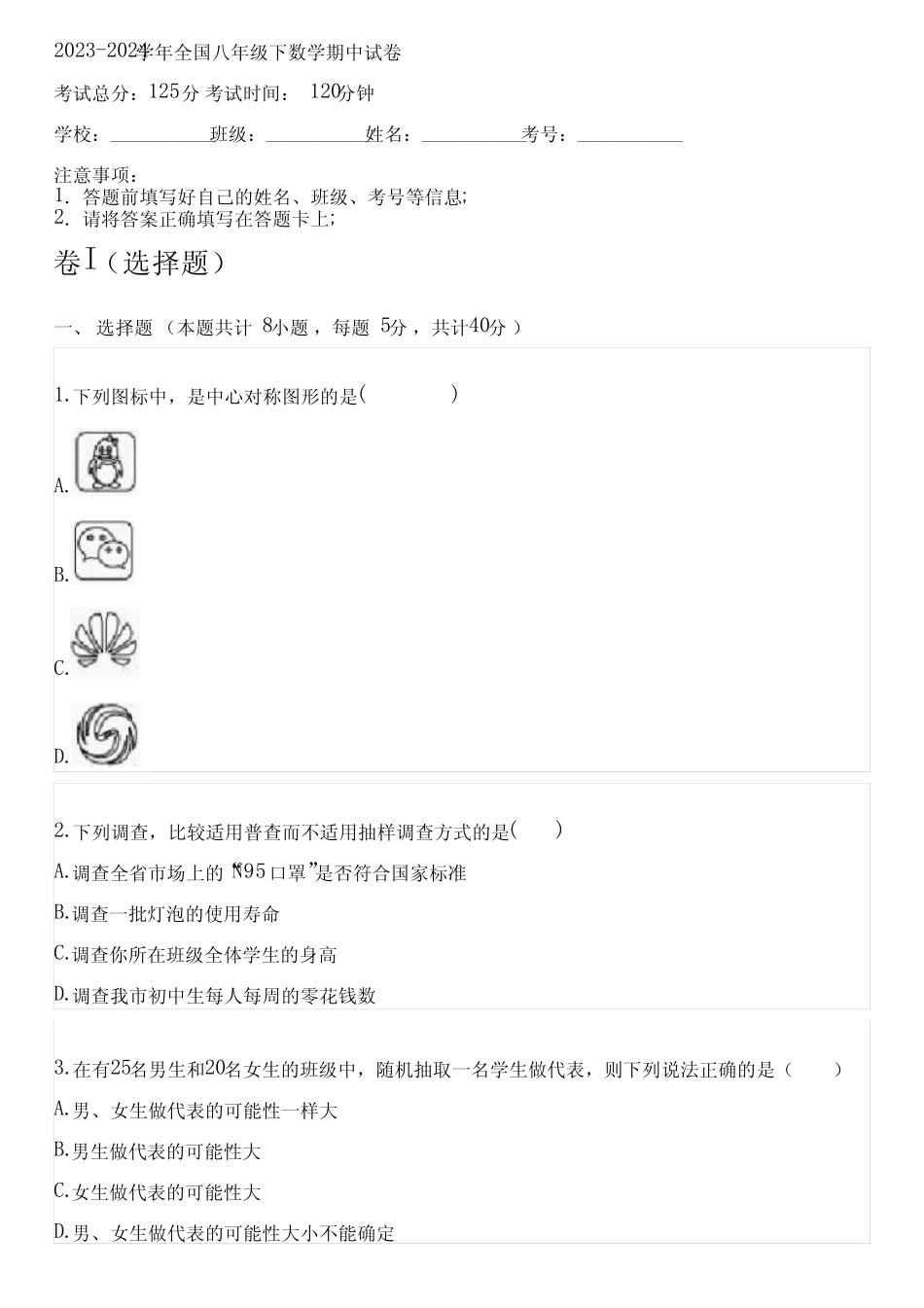 2023-2024学年全国初中八年级下数学苏科版期中试卷(含解析) _第1页
