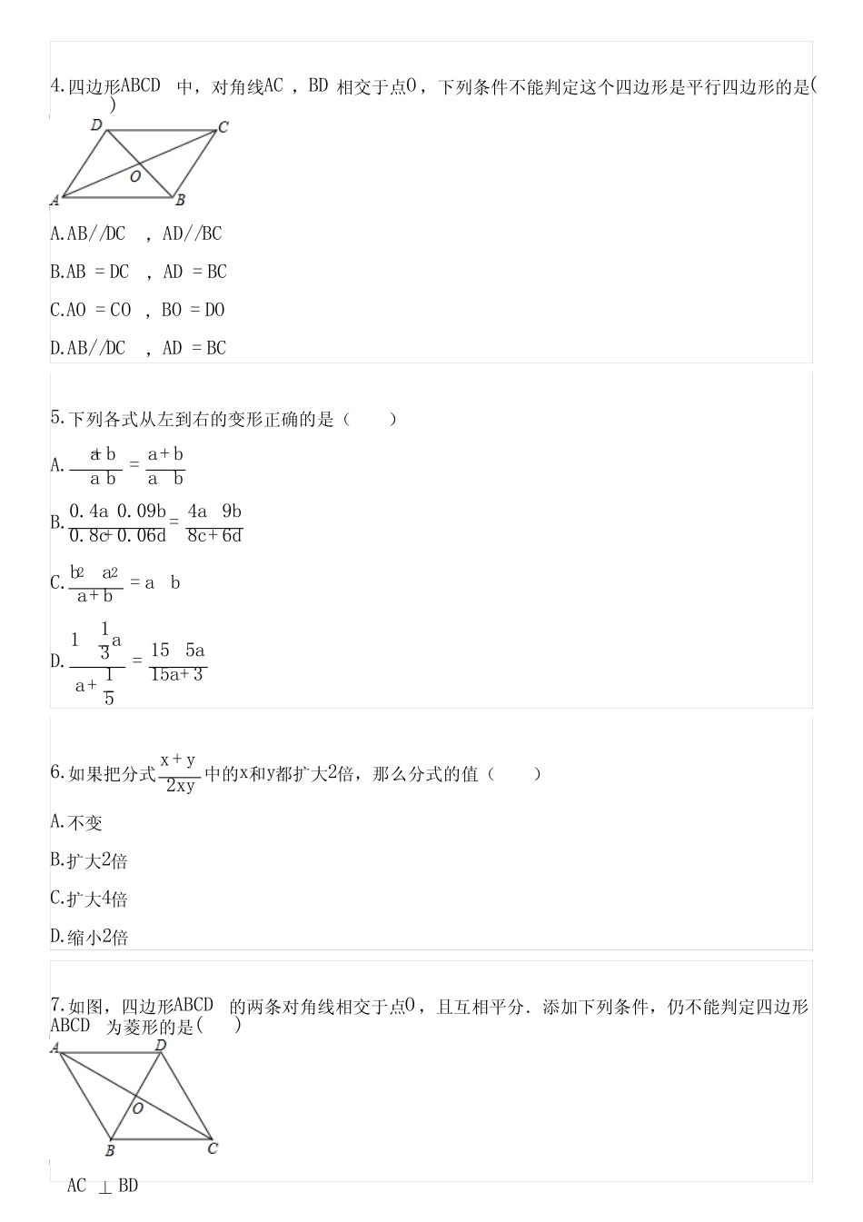 2023-2024学年全国初中八年级下数学苏科版期中试卷(含解析) _第2页