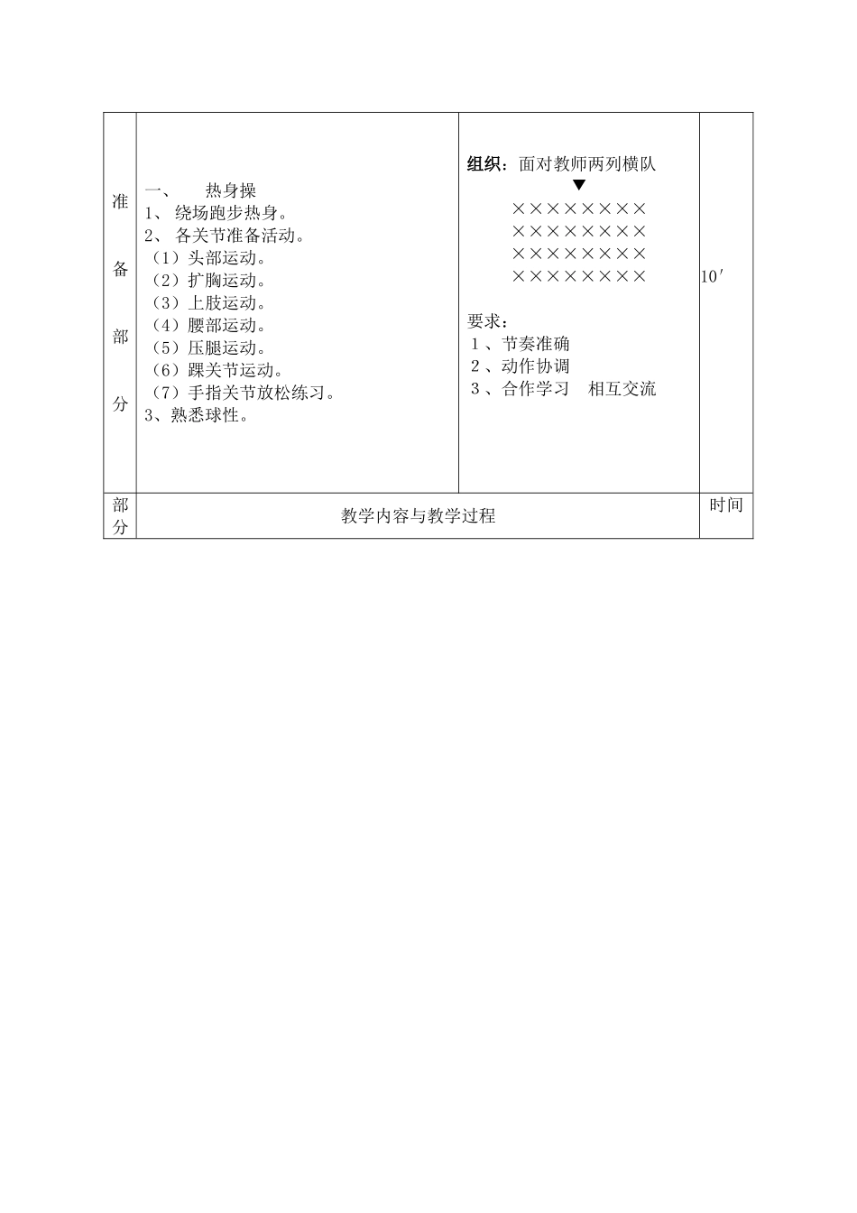 篮球行进间运球教学设计_第2页