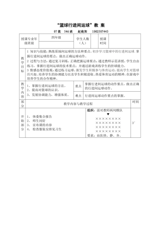 篮球行进间运球教学设计