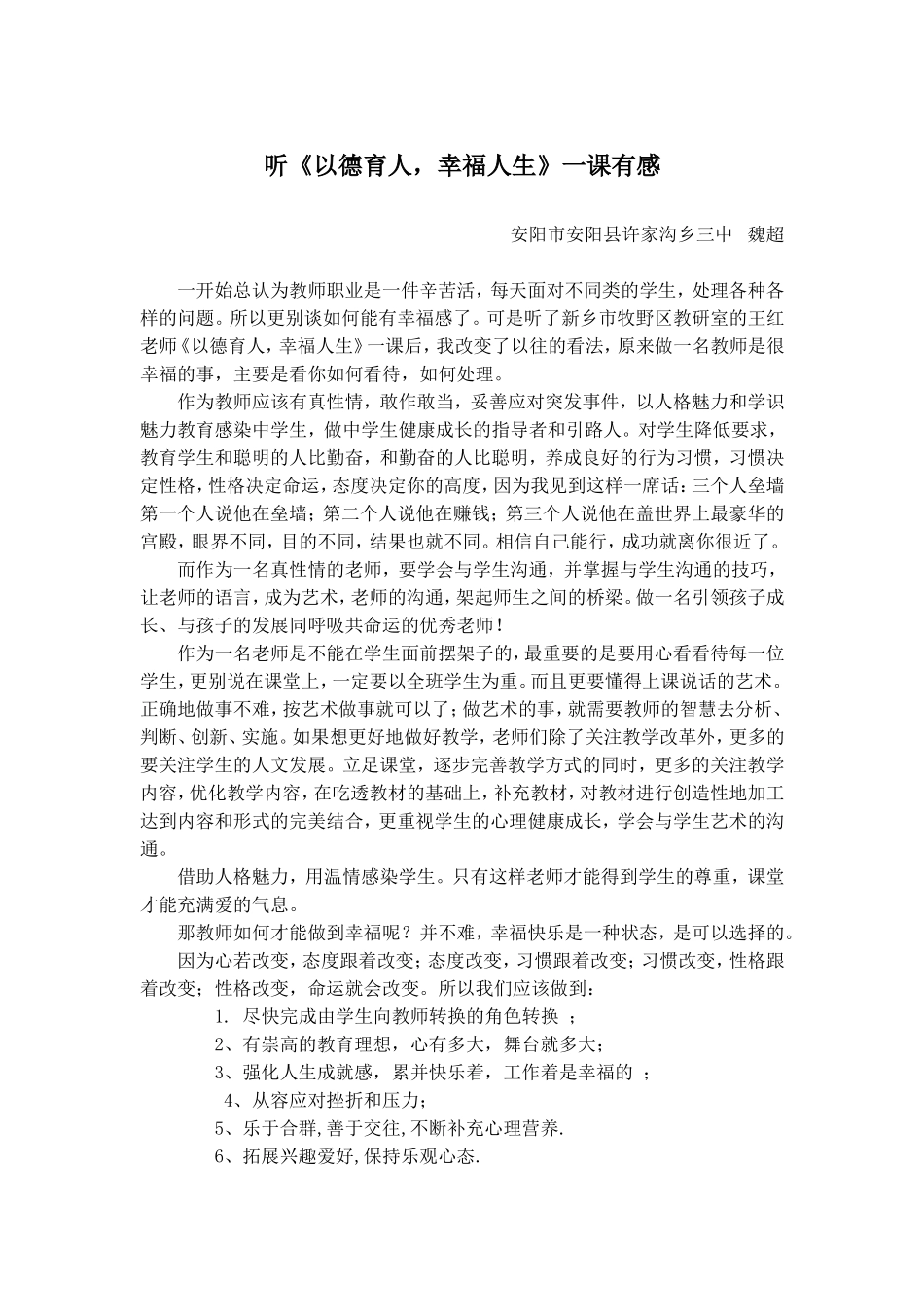 魏超国培反思_第1页