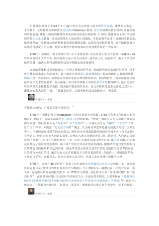 伊曼努尔·康德