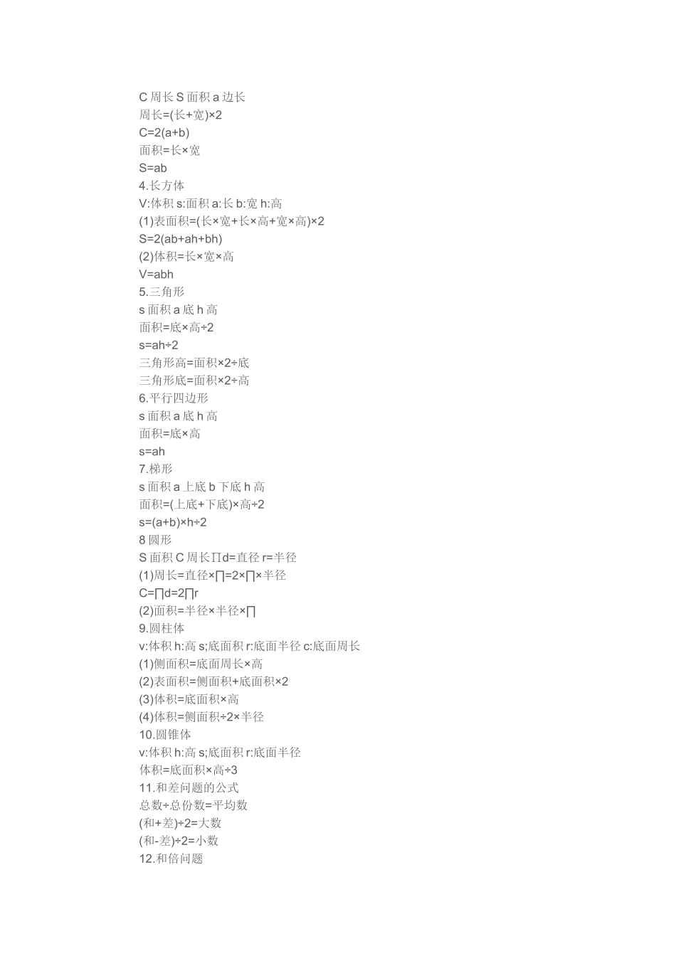 小学一至六年级数学公式大全_第2页