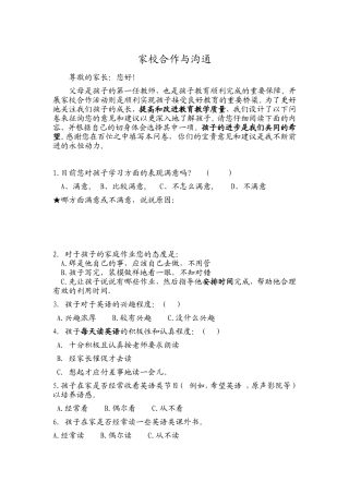 家校合作与沟通