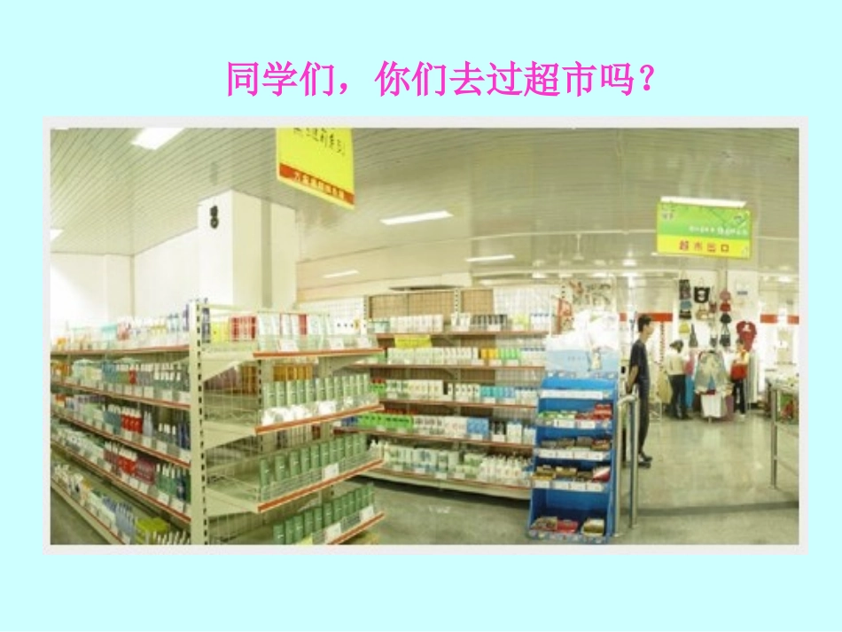 《万以内的加减法——加减法的验算》演示课件_第2页