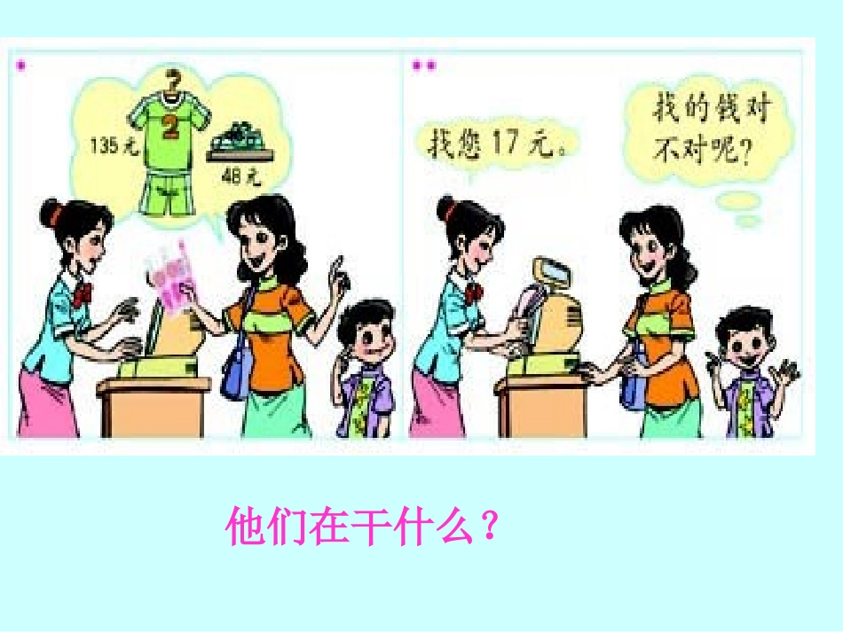 《万以内的加减法——加减法的验算》演示课件_第3页