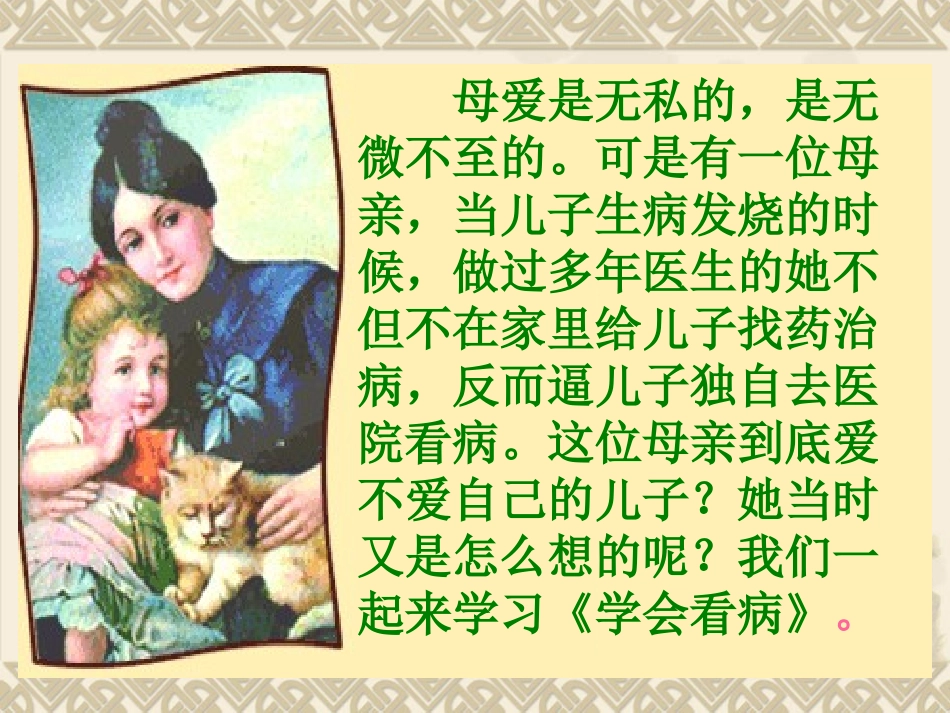 《学会看病》课件_第3页