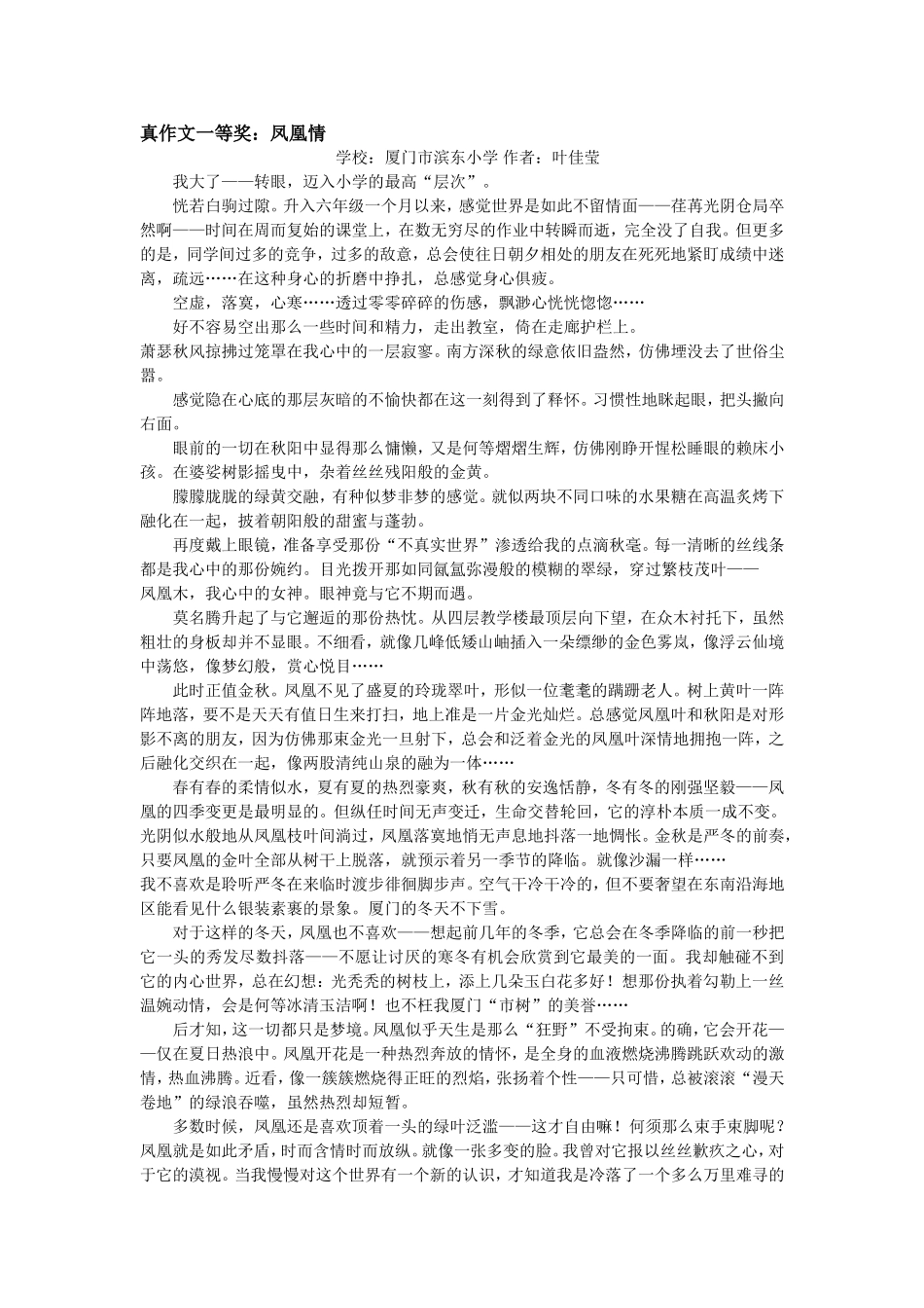 真作文一等奖_第1页